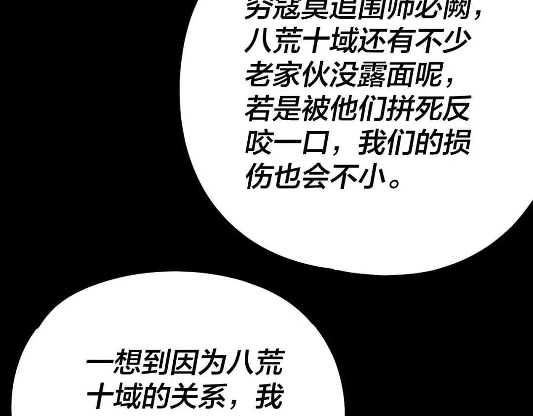 第234话 柏拉图式恋爱 第118页