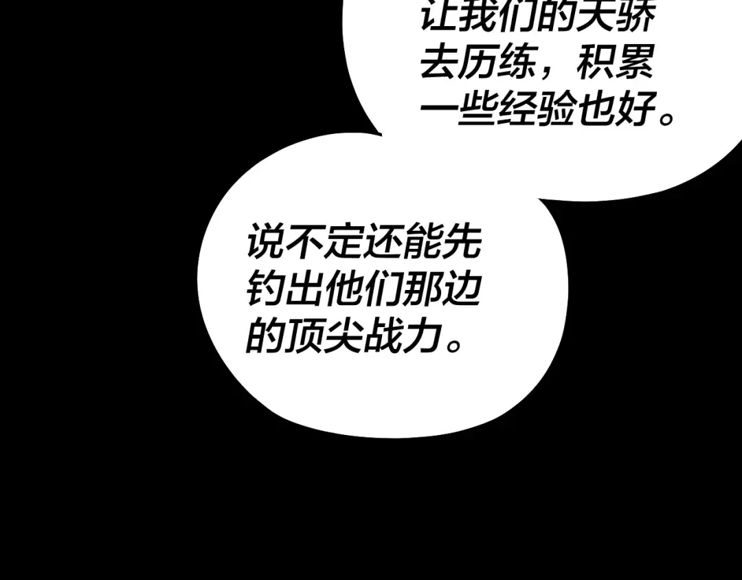 第234话 柏拉图式恋爱 第123页