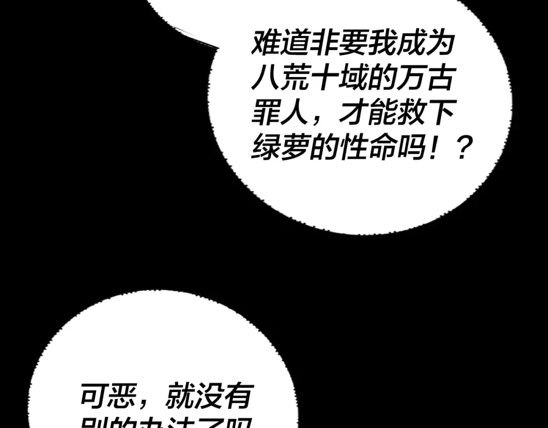 第235话 忍一忍 第79页