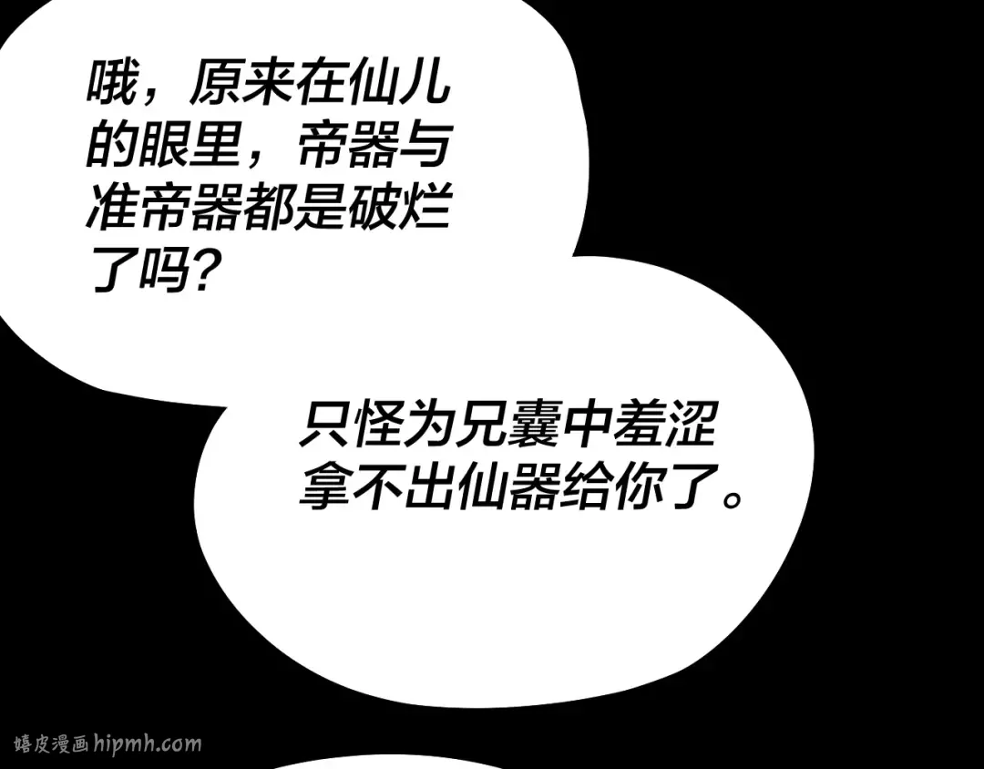 第235话 忍一忍 第112页