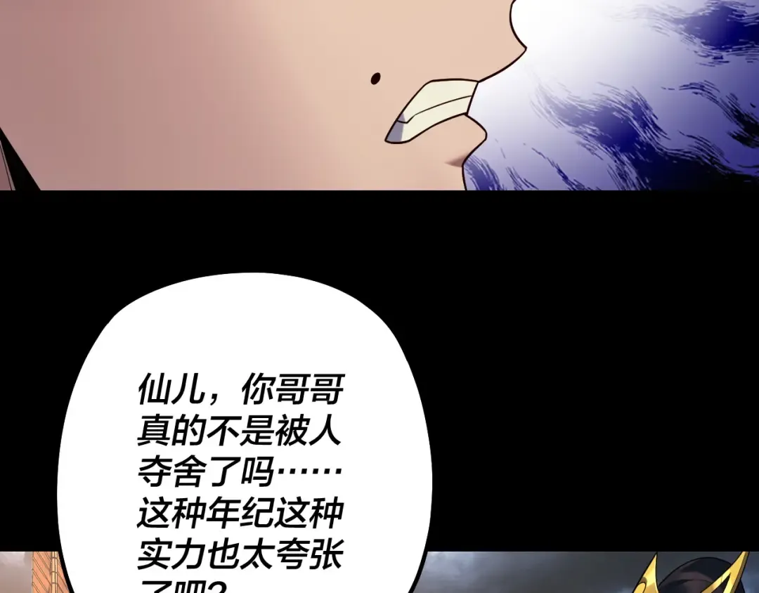 第236话 你挑一个吧~ 第60页