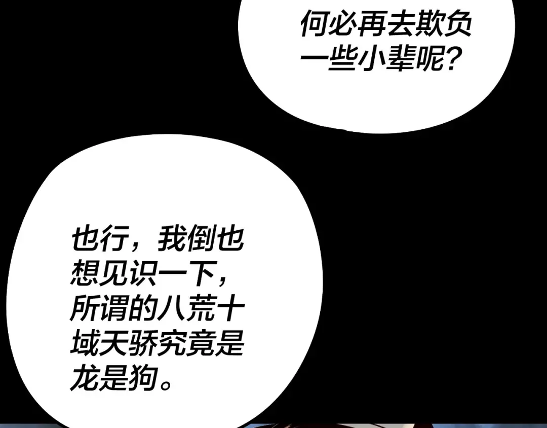 第236话 你挑一个吧~ 第70页