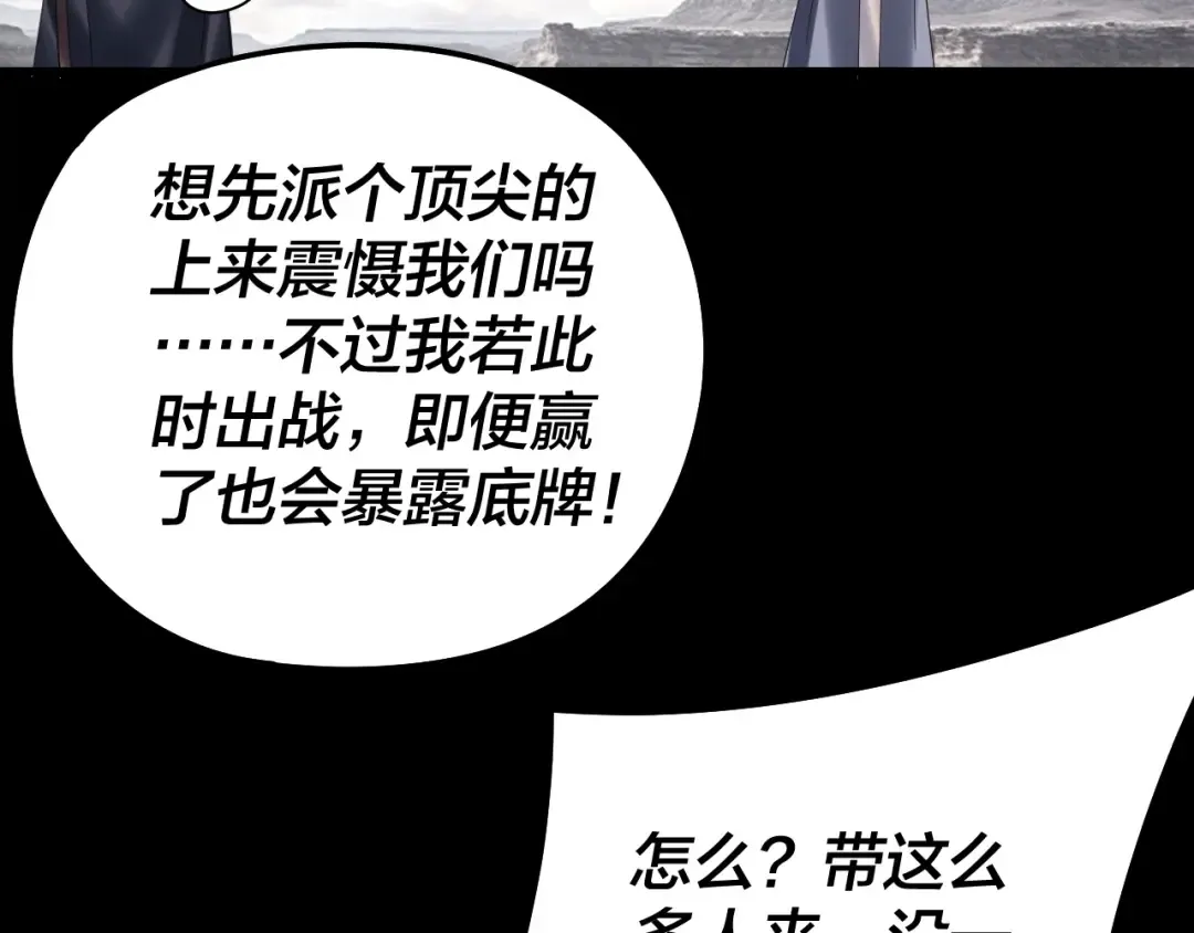 第236话 你挑一个吧~ 第76页