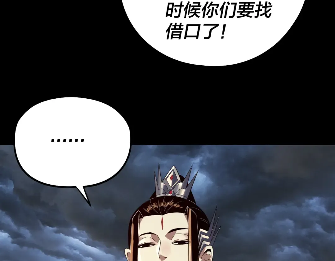 第236话 你挑一个吧~ 第99页