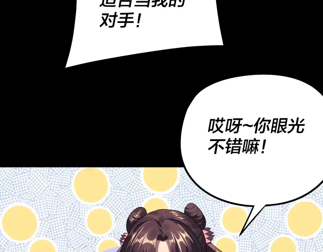 第236话 你挑一个吧~ 第116页