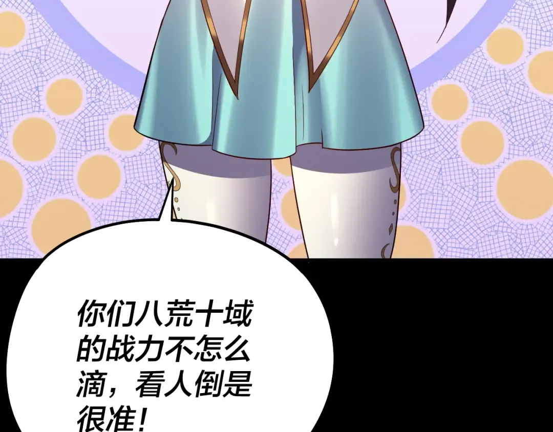 第236话 你挑一个吧~ 第118页
