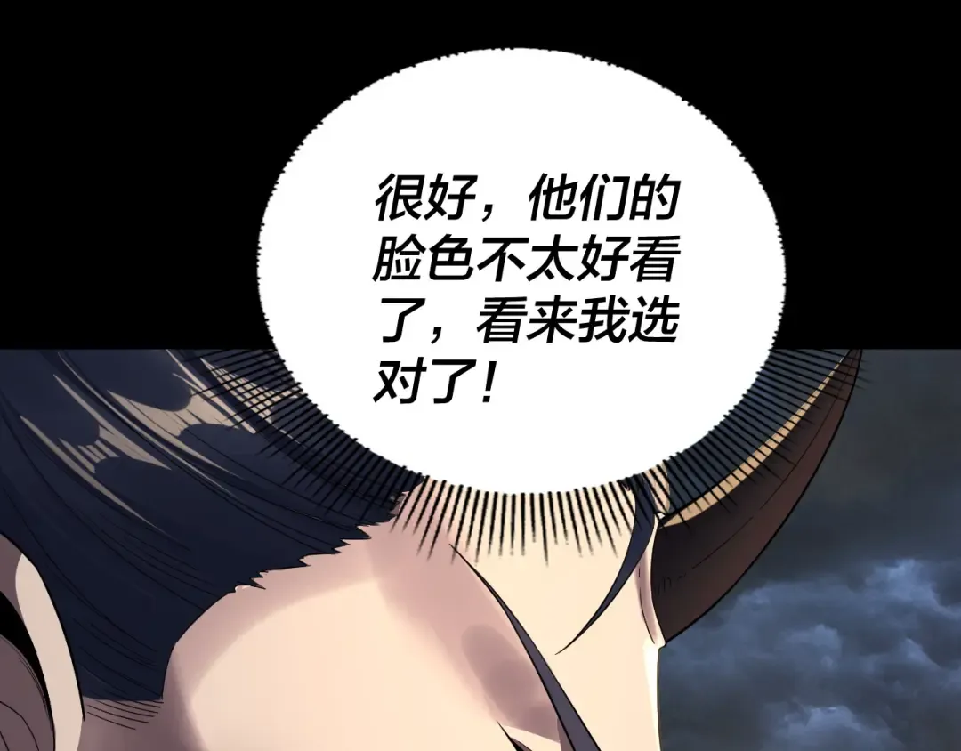第236话 你挑一个吧~ 第121页