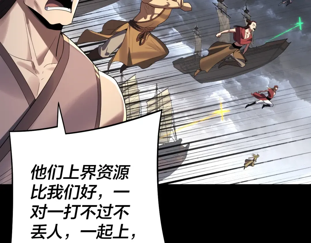 第237话 就凭我。 第7页