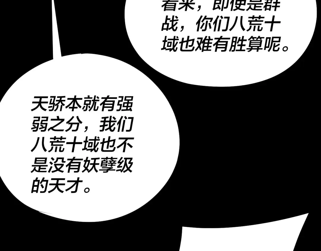 第237话 就凭我。 第38页
