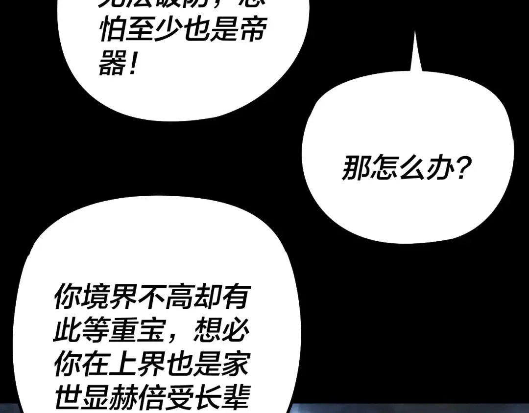 第237话 就凭我。 第93页