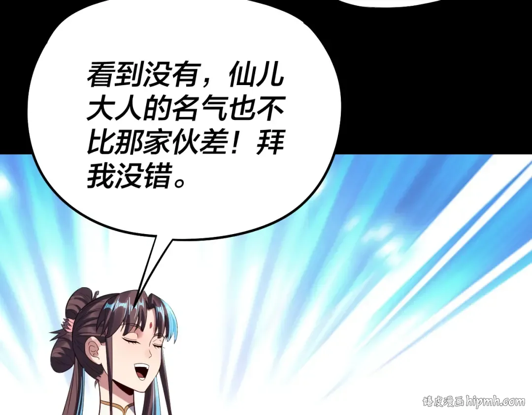 第237话 就凭我。 第104页