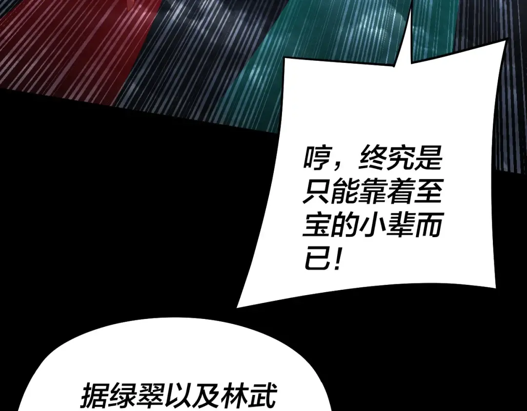 第238话 “两败俱伤” 第38页