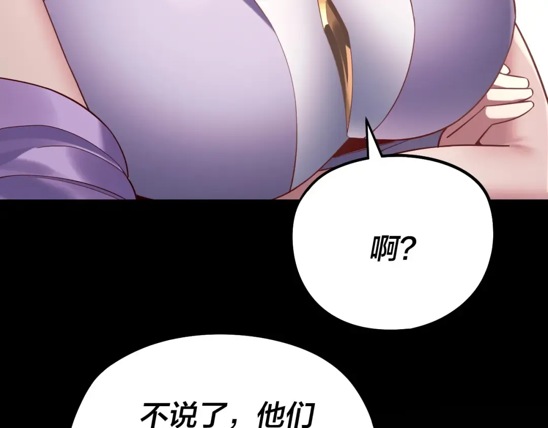 第240话 叫嫂子~ 第31页