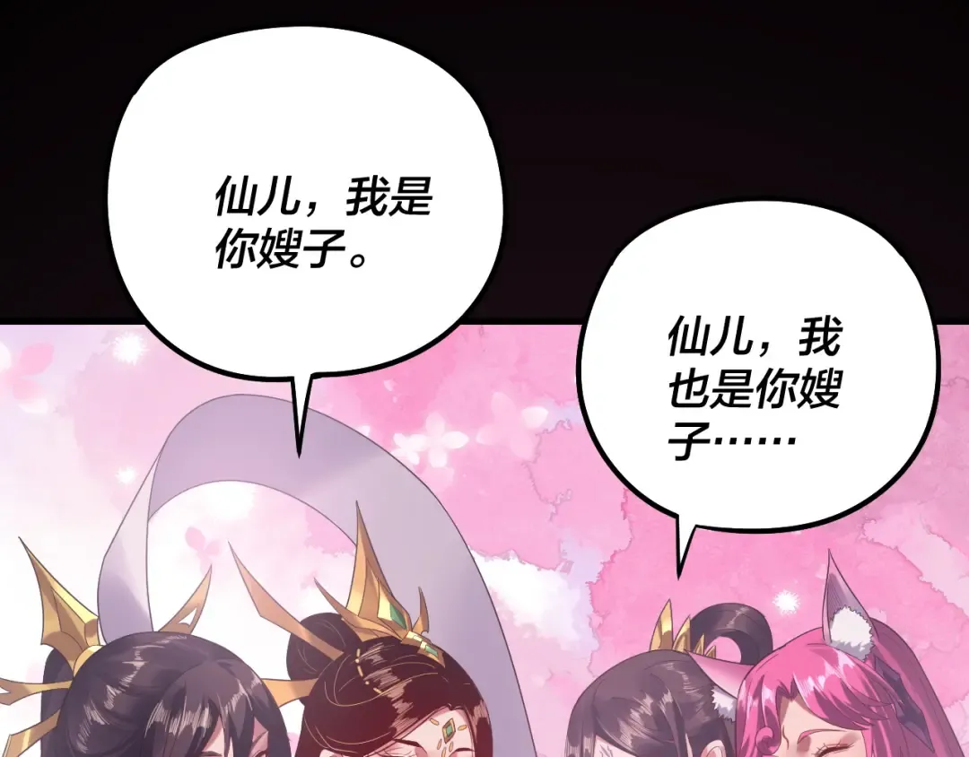 第240话 叫嫂子~ 第37页