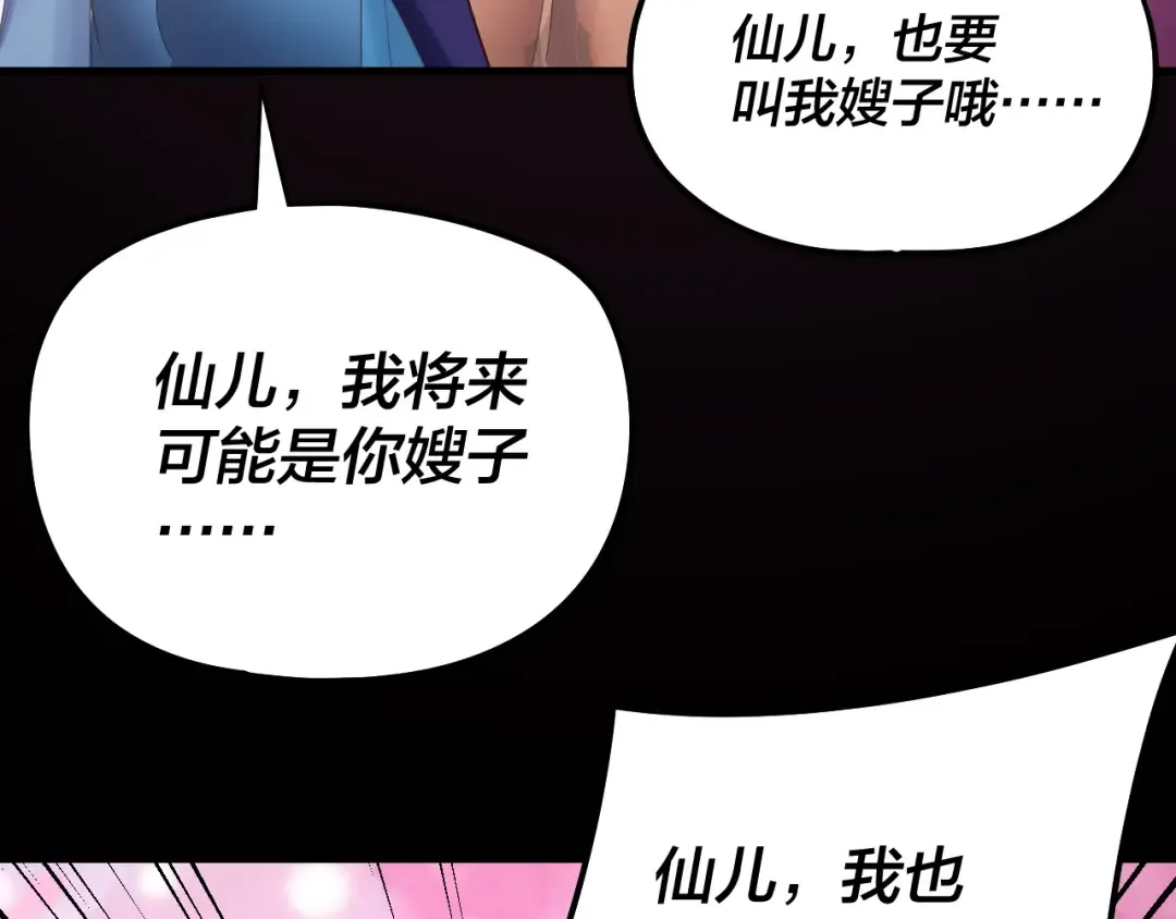 第240话 叫嫂子~ 第39页