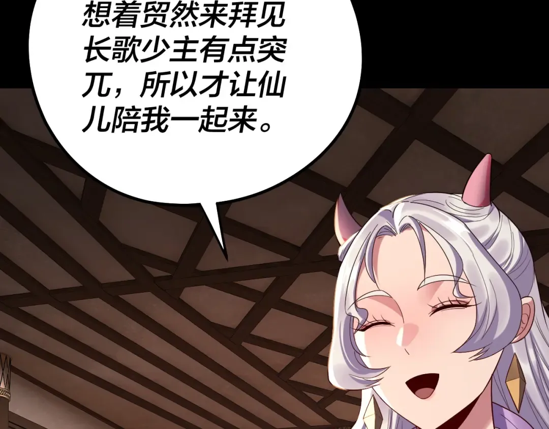 第240话 叫嫂子~ 第52页