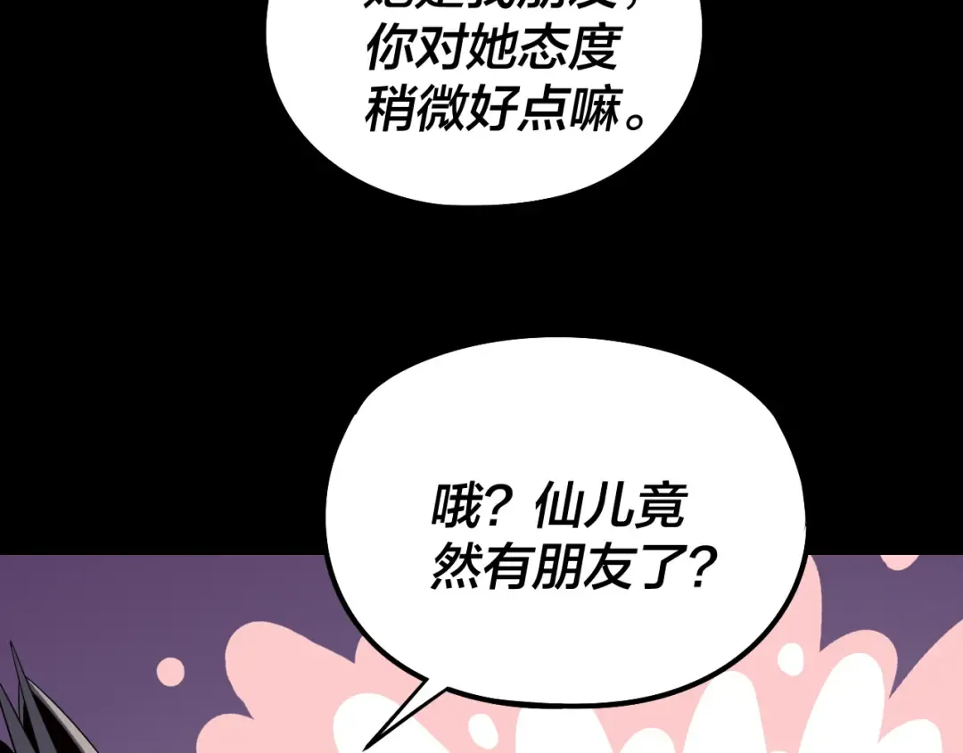 第240话 叫嫂子~ 第54页