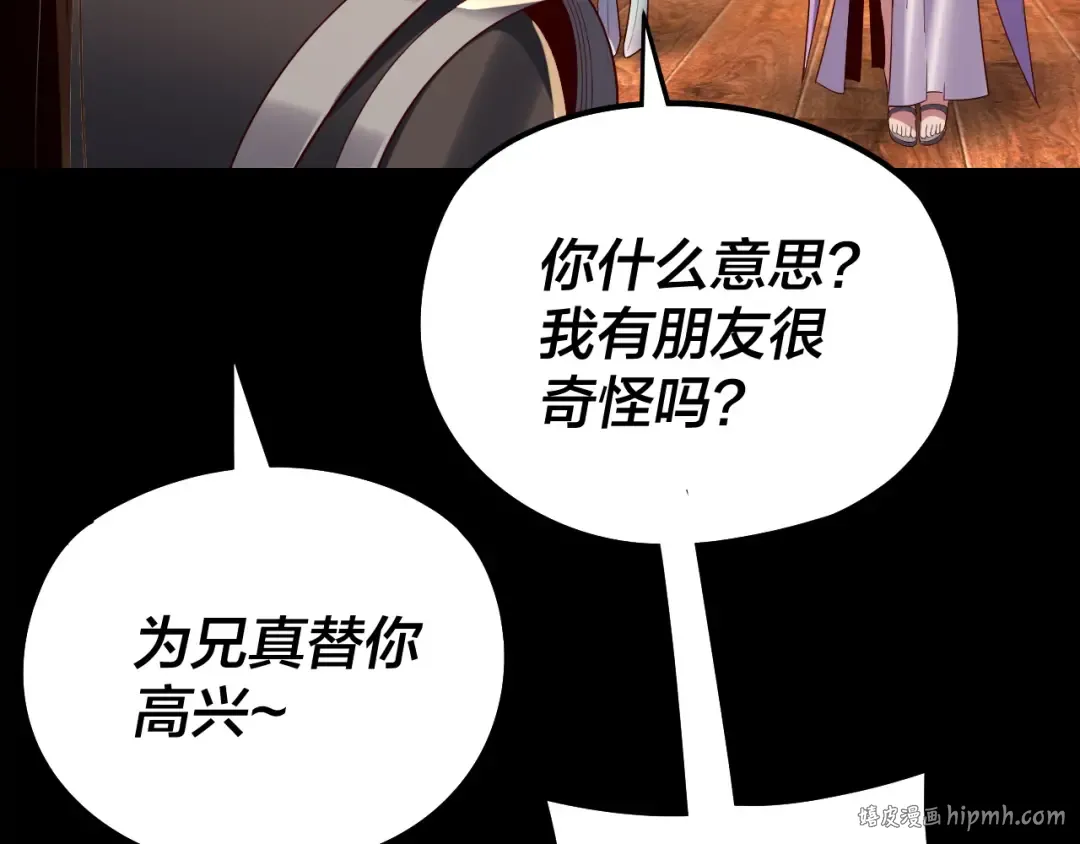第240话 叫嫂子~ 第56页