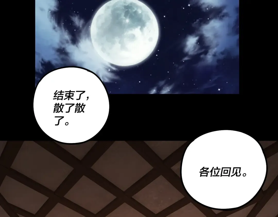 第240话 叫嫂子~ 第60页