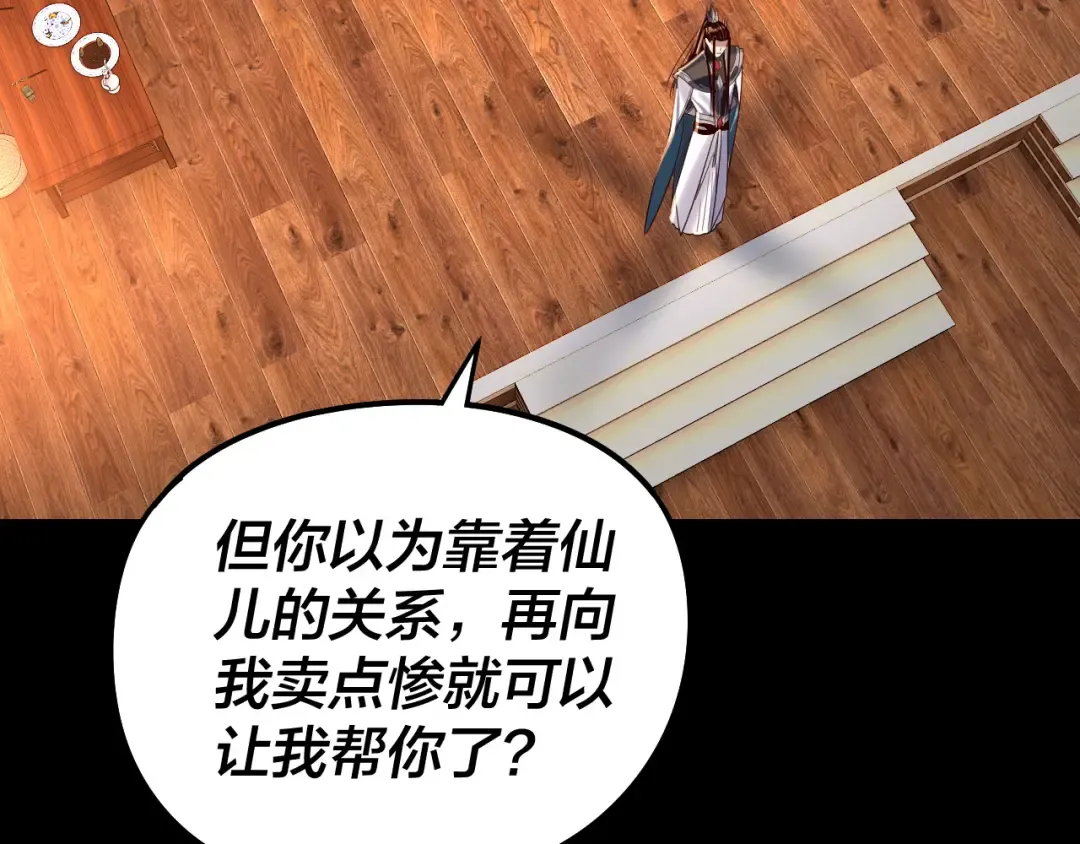 第240话 叫嫂子~ 第76页