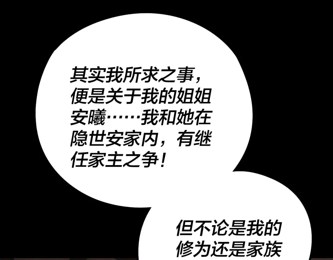 第240话 叫嫂子~ 第87页