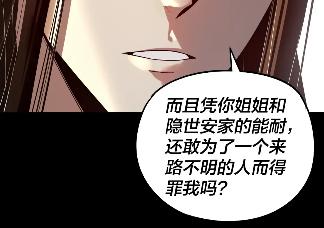 第240话 叫嫂子~ 第102页