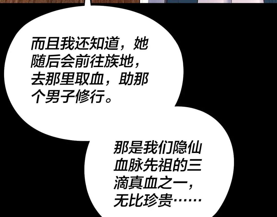 第240话 叫嫂子~ 第108页