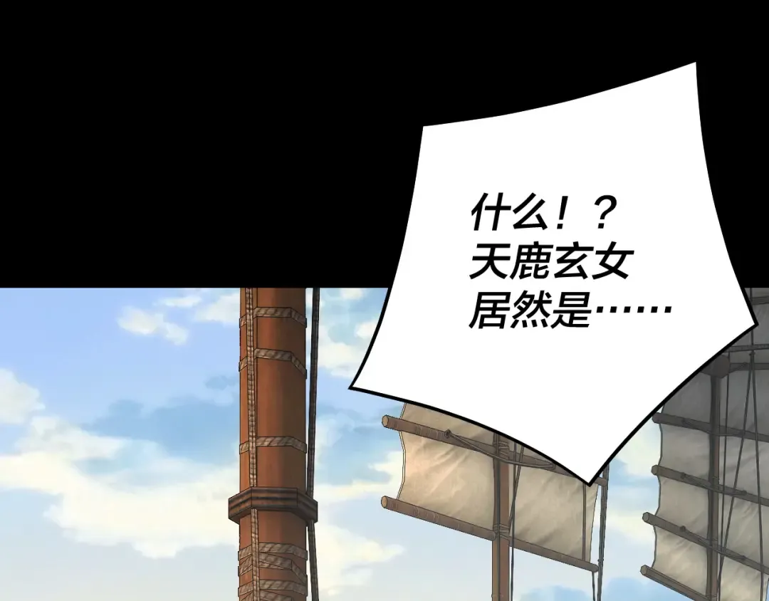 第241话 进攻天鹿城 第6页