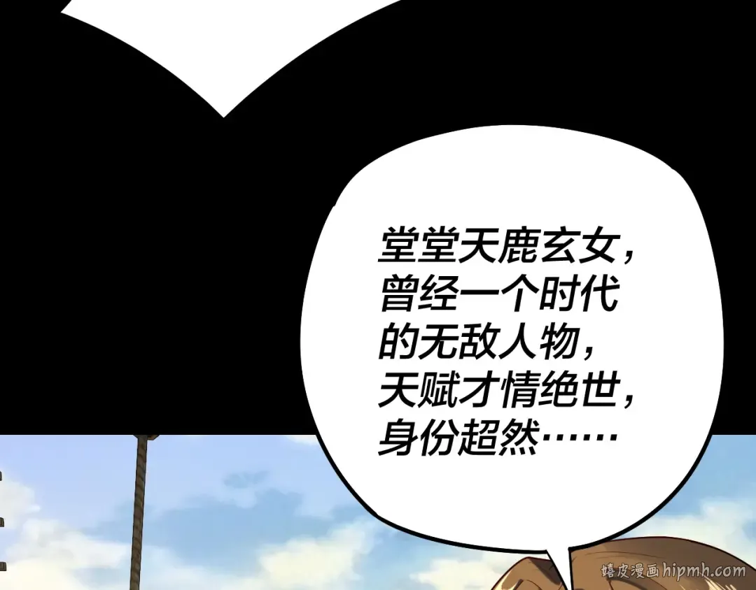 第241话 进攻天鹿城 第8页