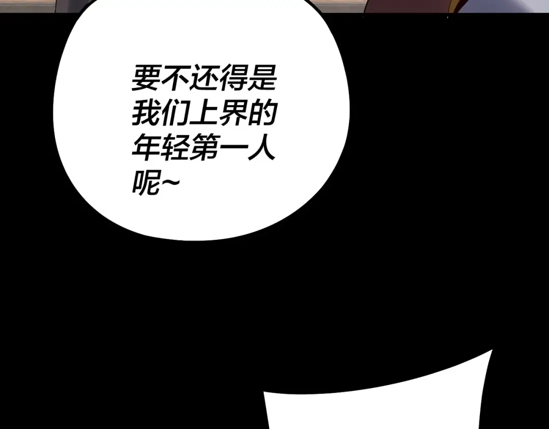 第241话 进攻天鹿城 第10页