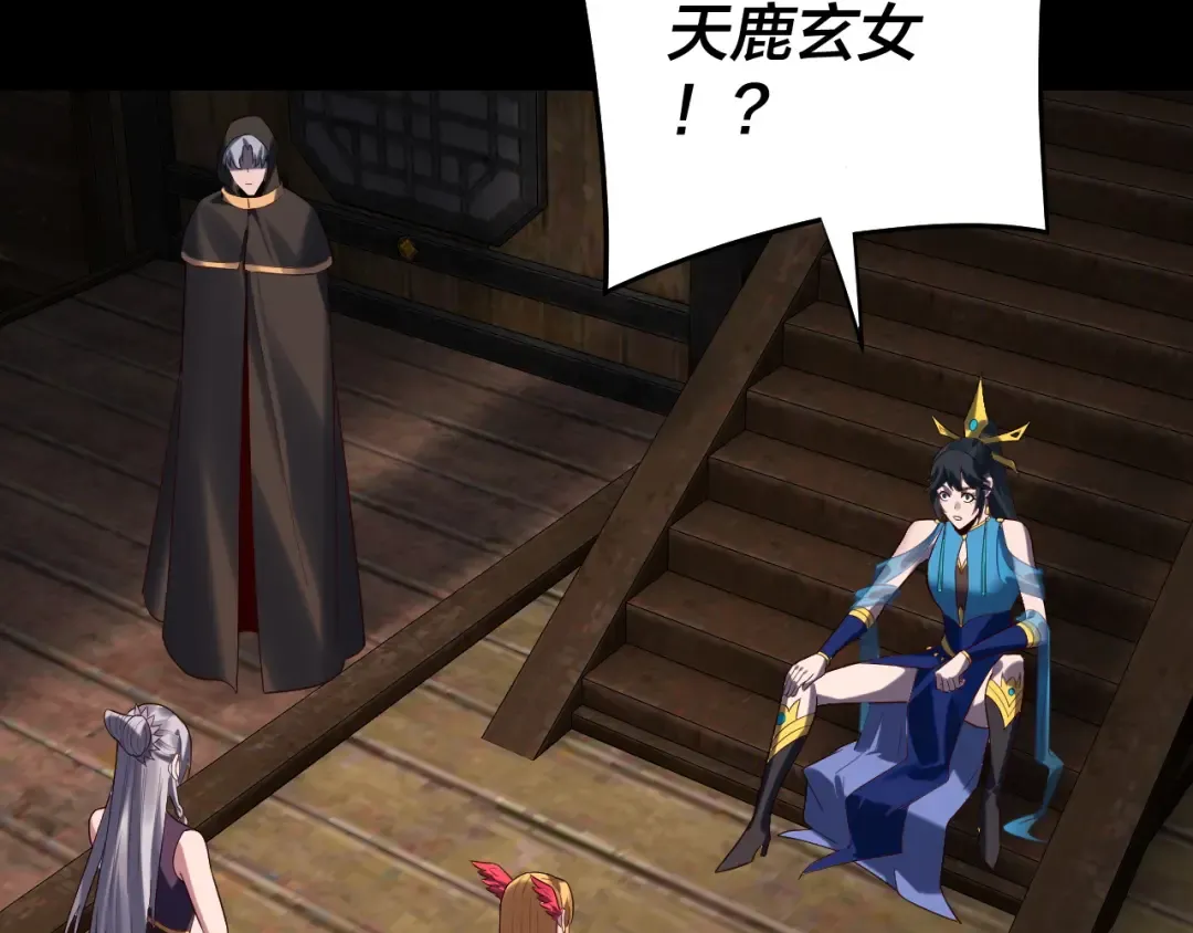 第241话 进攻天鹿城 第11页
