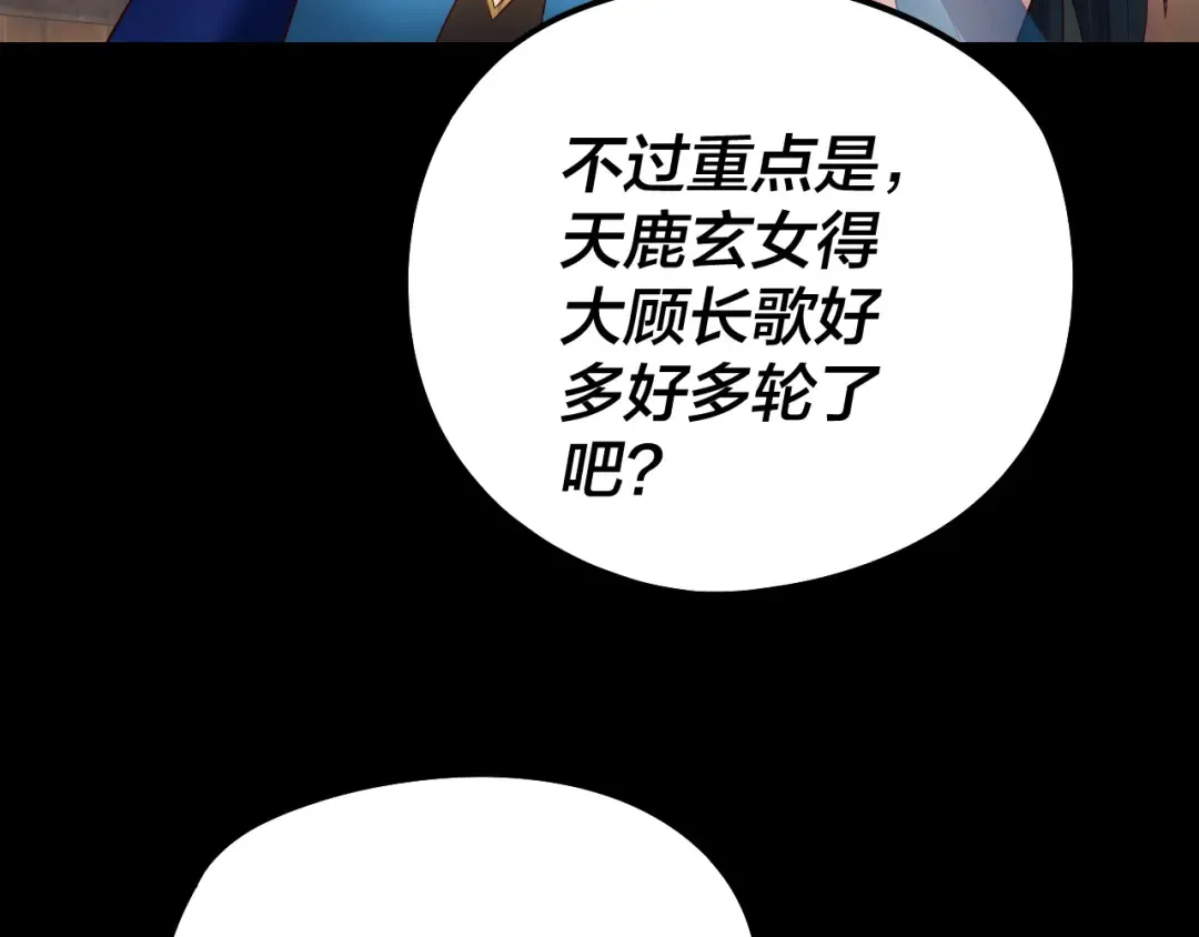 第241话 进攻天鹿城 第15页
