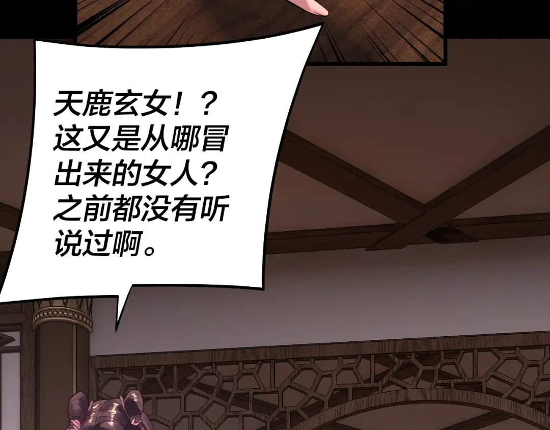 第241话 进攻天鹿城 第19页