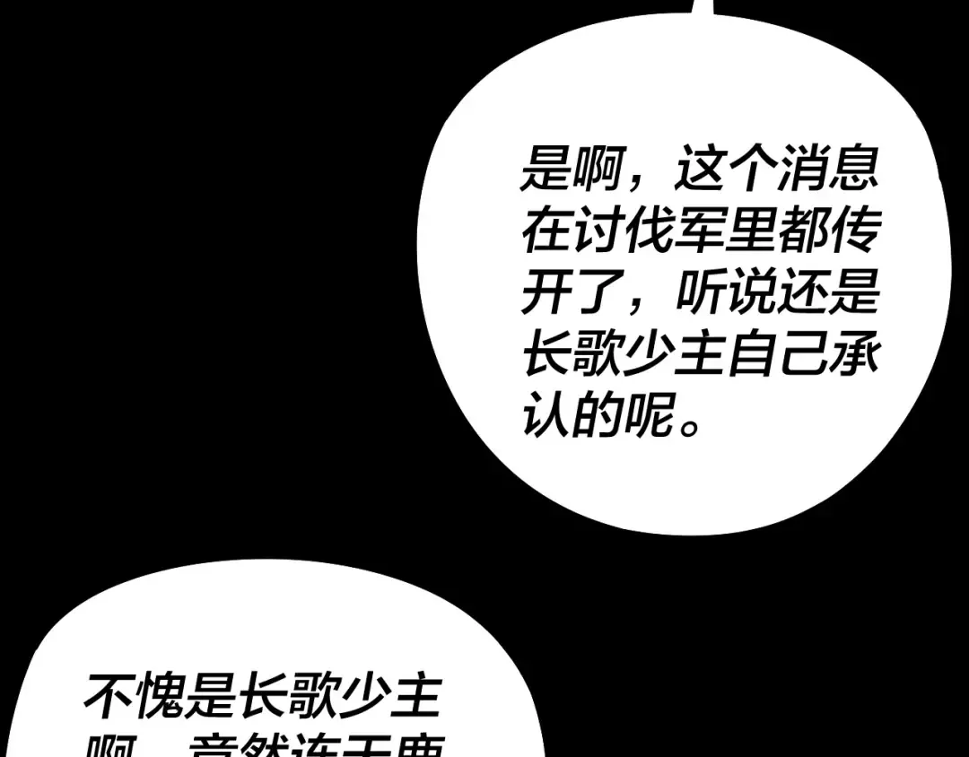 第241话 进攻天鹿城 第21页