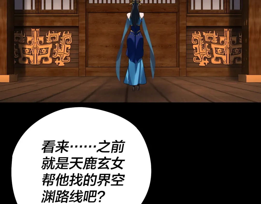 第241话 进攻天鹿城 第27页