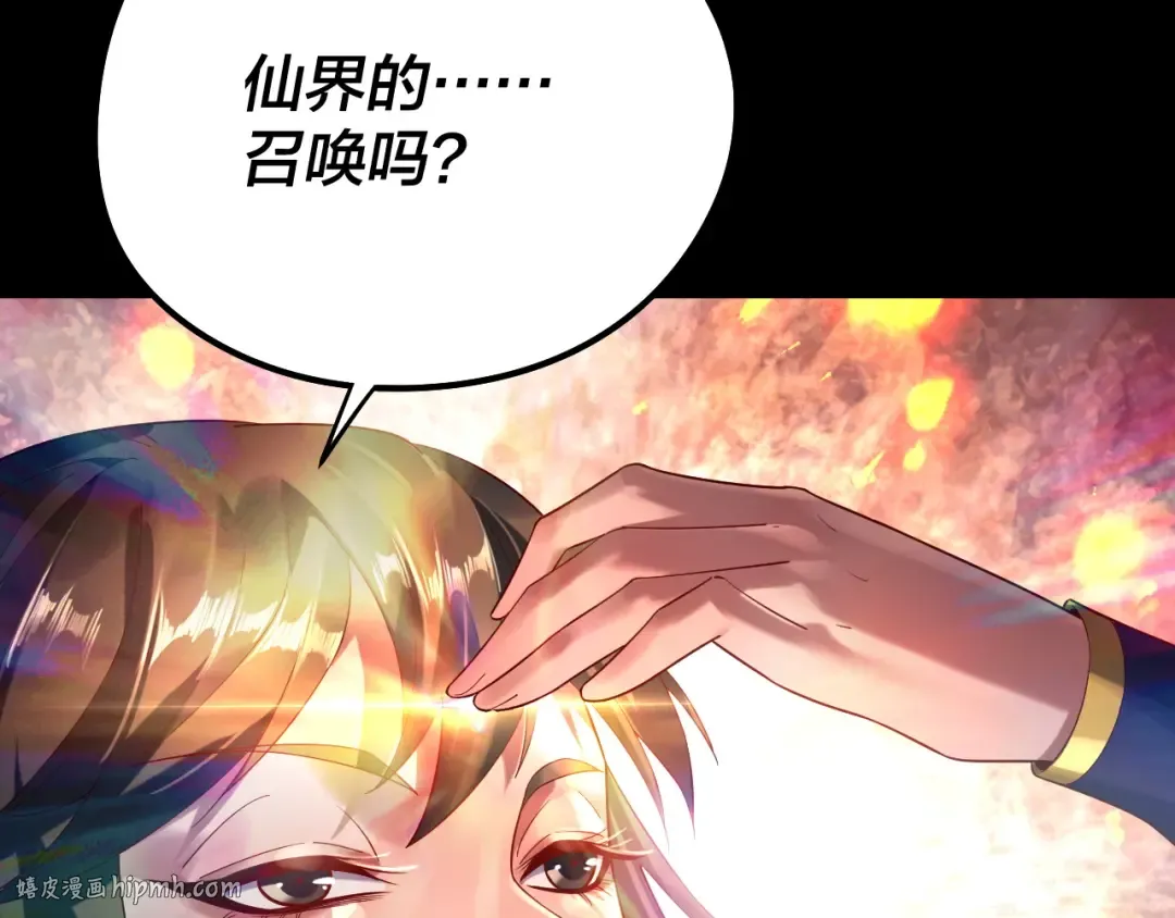 第241话 进攻天鹿城 第32页