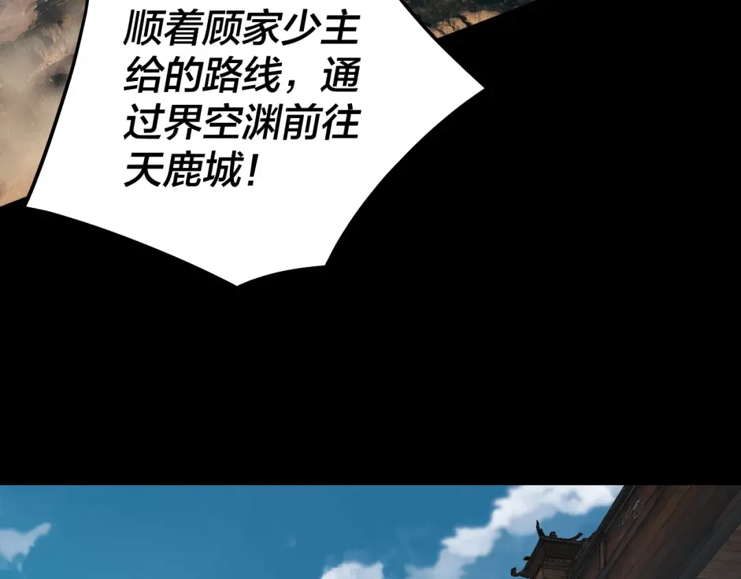 第241话 进攻天鹿城 第38页