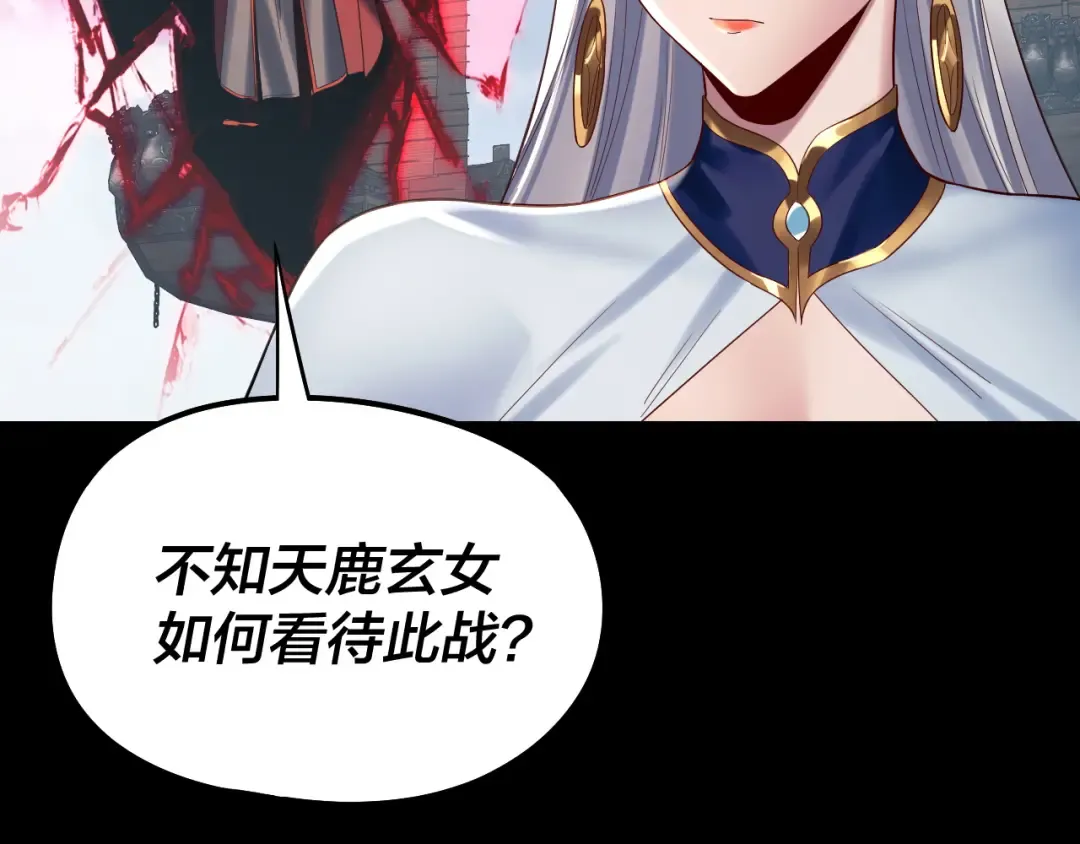 第241话 进攻天鹿城 第42页