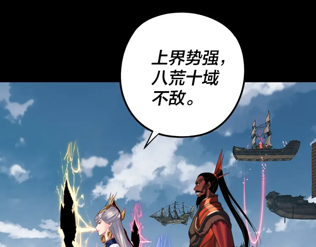 第241话 进攻天鹿城 第43页