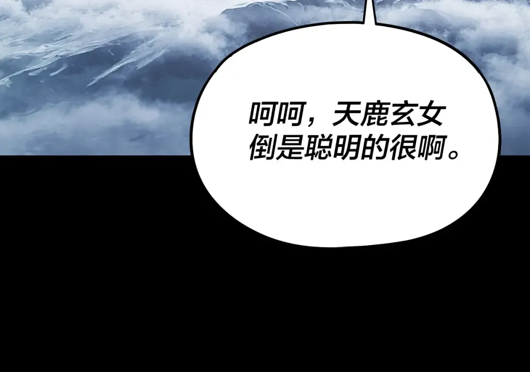 第241话 进攻天鹿城 第45页