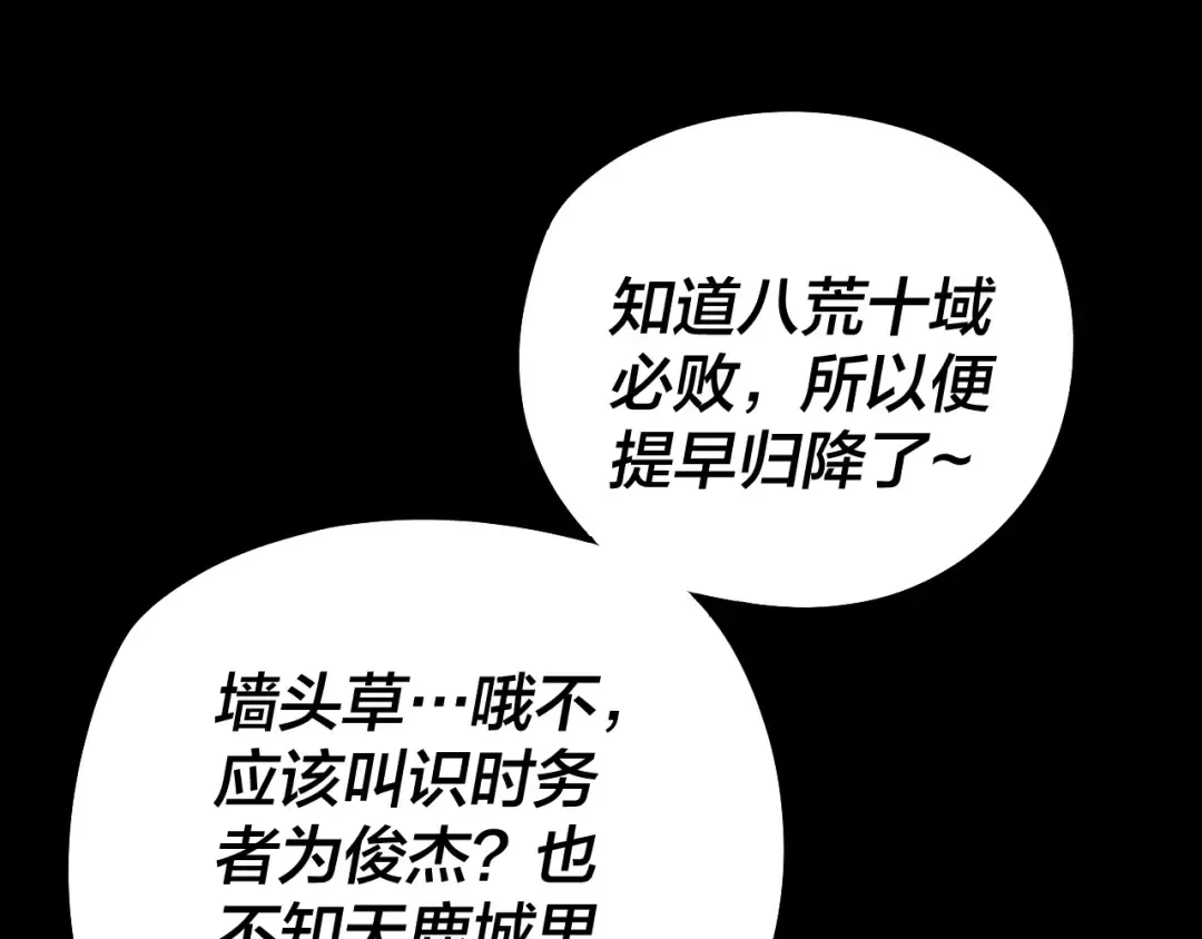 第241话 进攻天鹿城 第46页