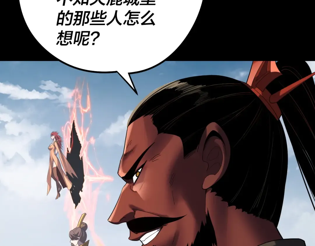 第241话 进攻天鹿城 第47页