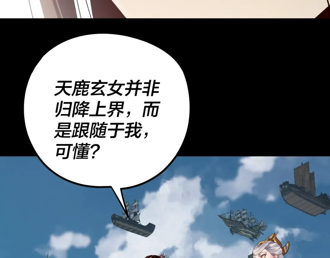 第241话 进攻天鹿城 第52页