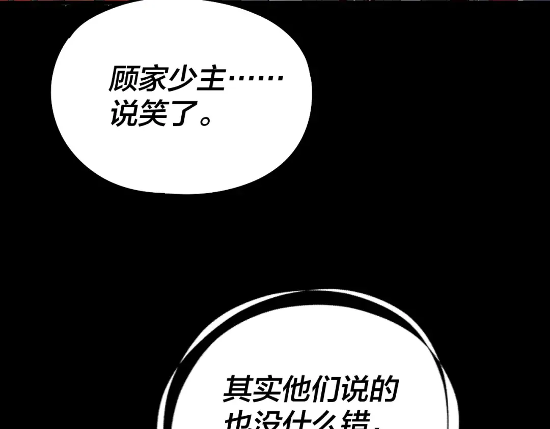 第241话 进攻天鹿城 第57页