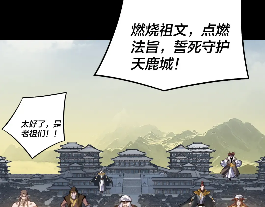第241话 进攻天鹿城 第68页