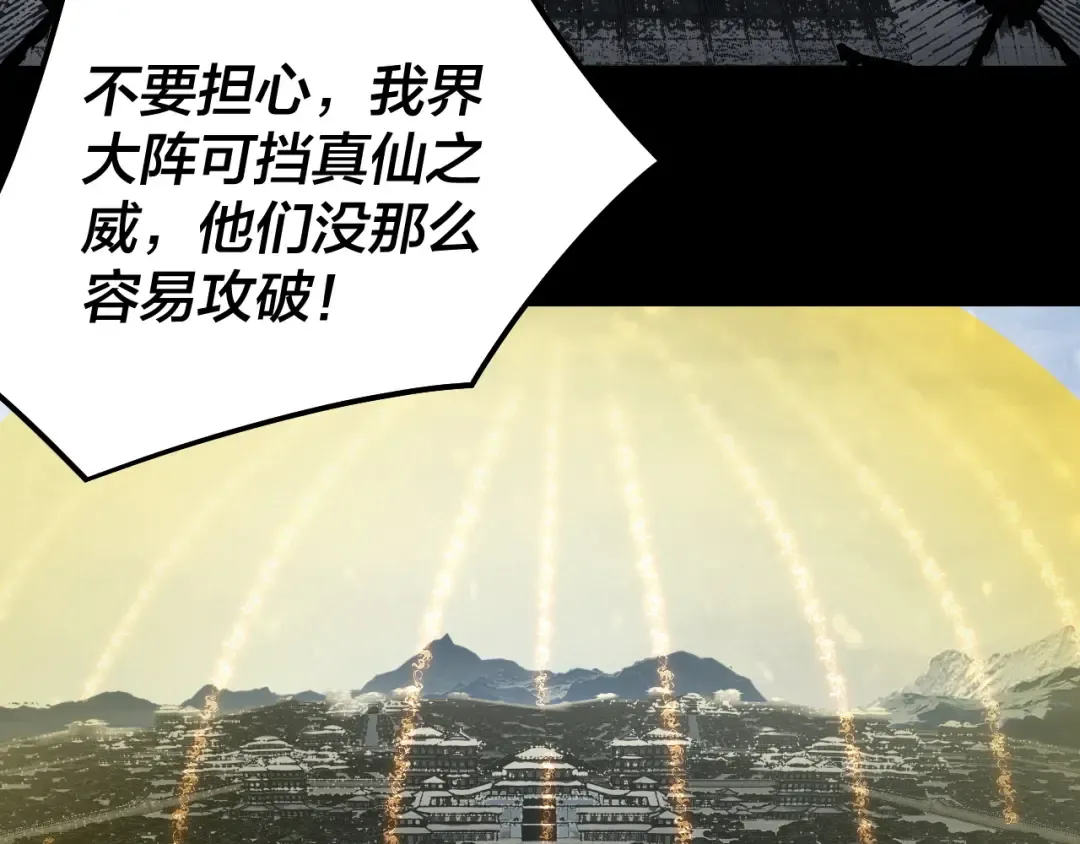 第241话 进攻天鹿城 第70页