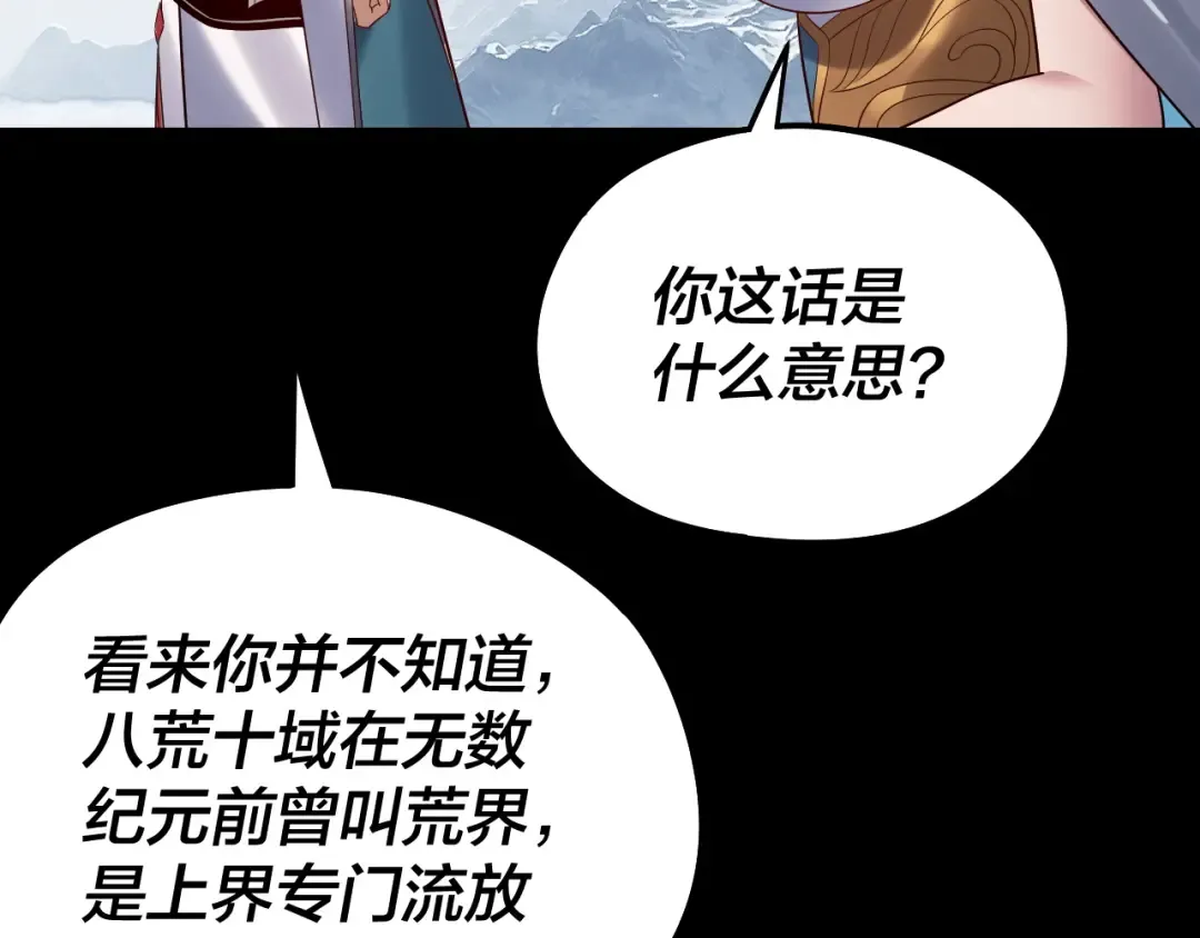 第241话 进攻天鹿城 第74页