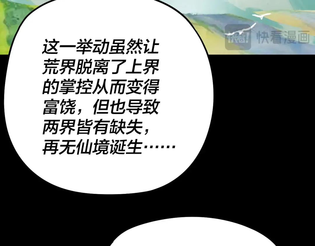 第241话 进攻天鹿城 第77页