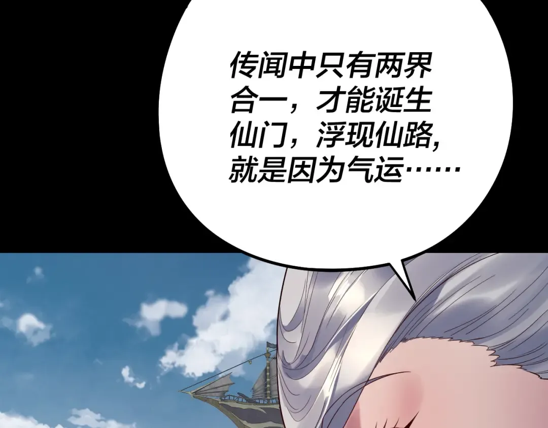 第241话 进攻天鹿城 第78页