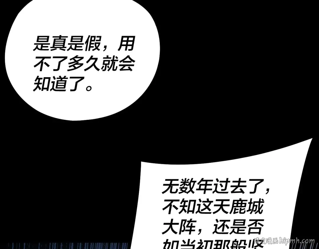 第241话 进攻天鹿城 第80页